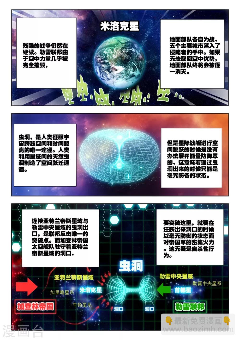 《冒牌大英雄》第6话 米兰 第20页