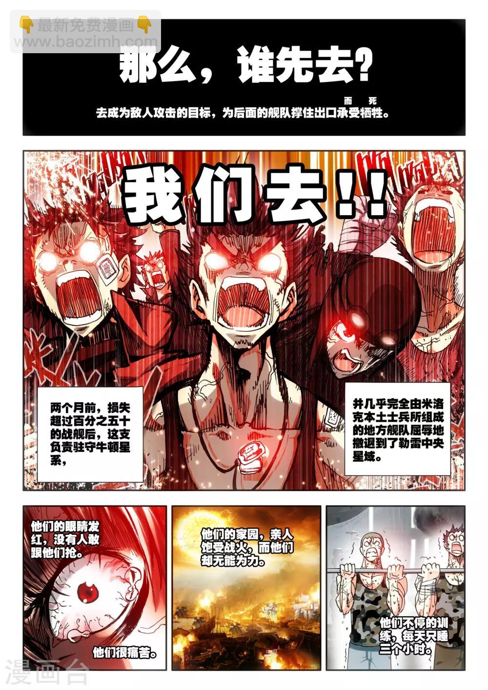《冒牌大英雄》第6话 米兰 第21页