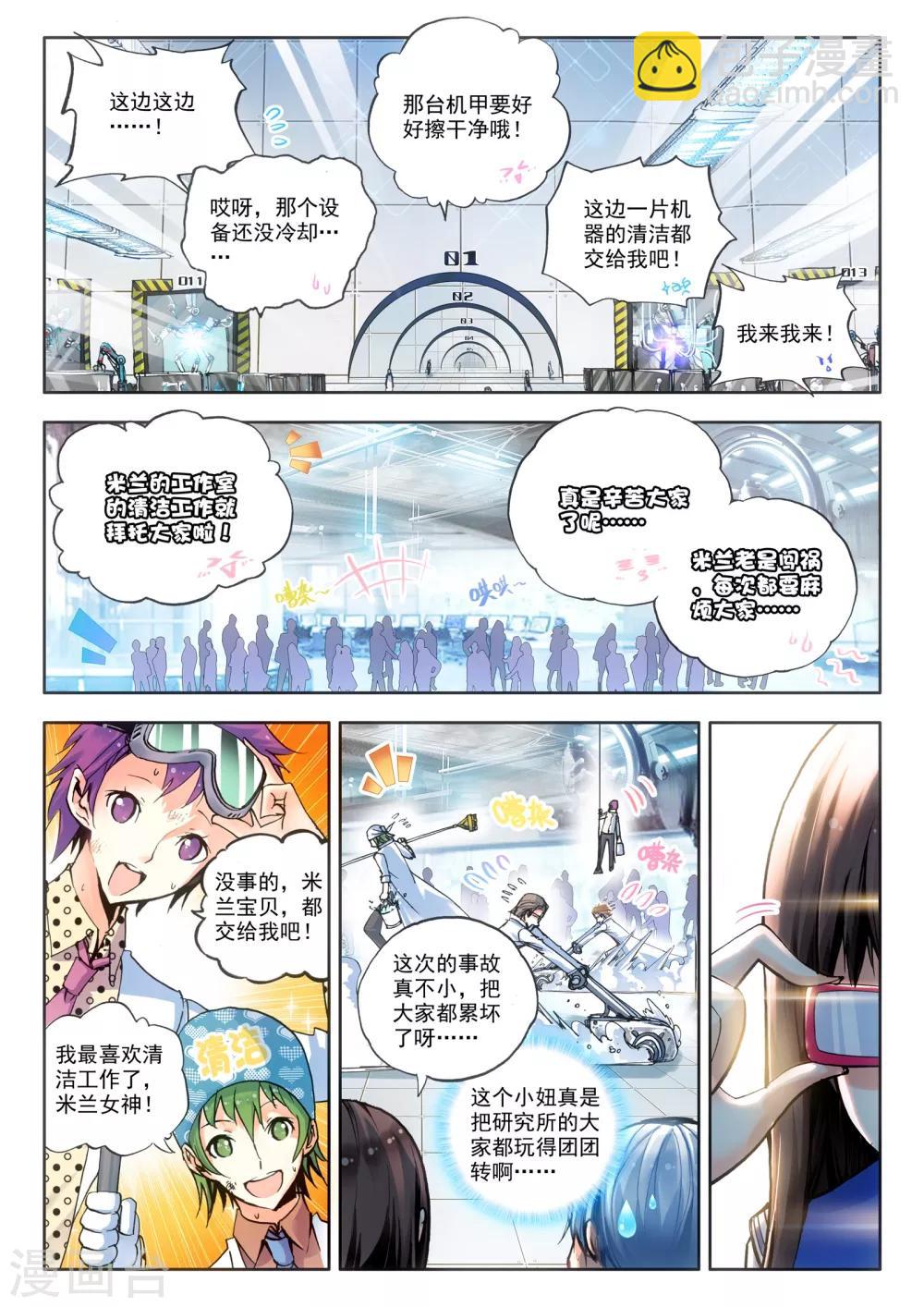 《冒牌大英雄》第6话 米兰 第2页