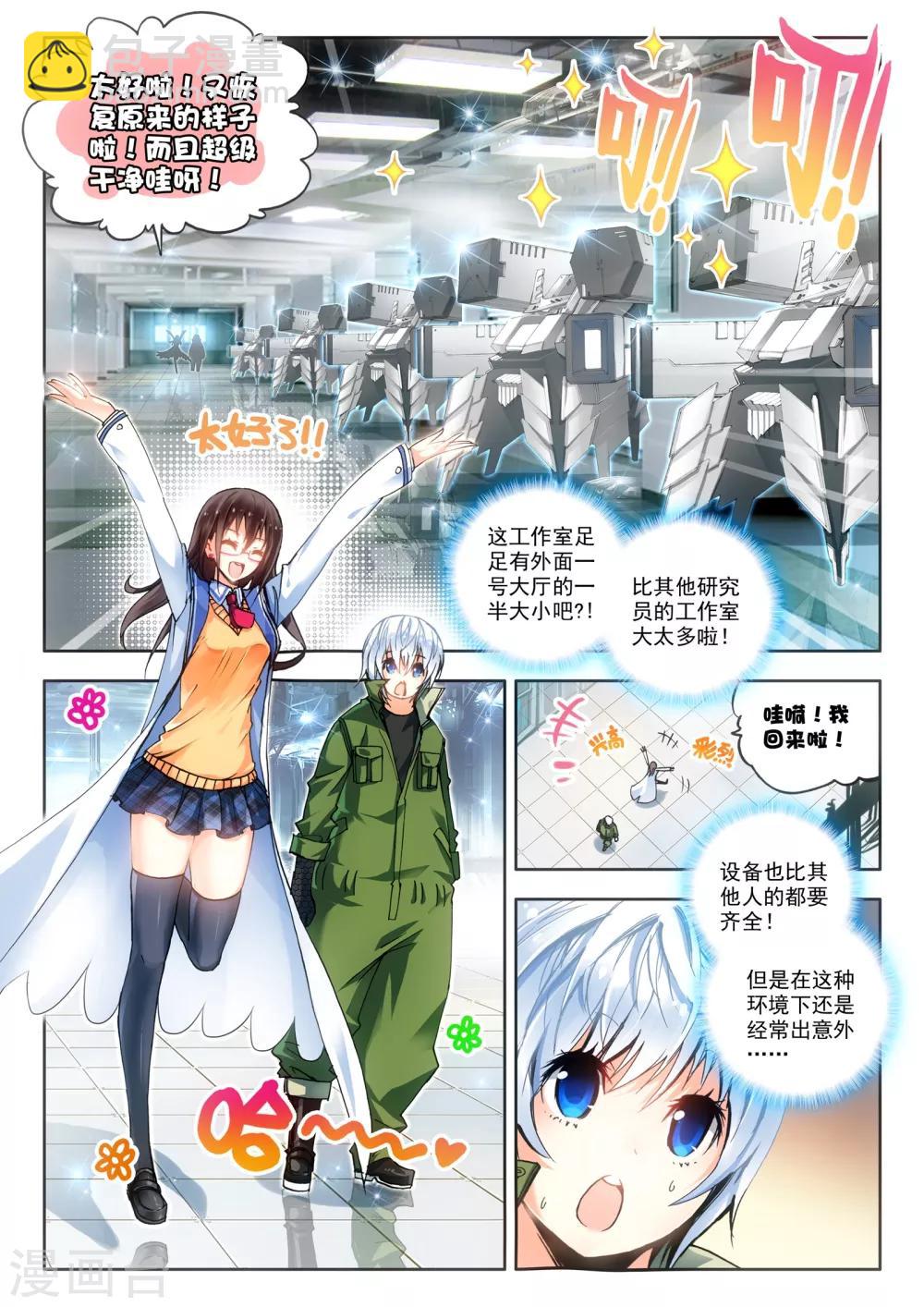 《冒牌大英雄》第6话 米兰 第4页