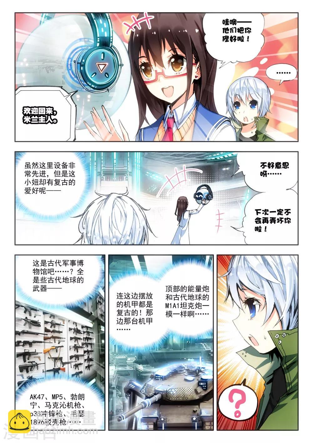 《冒牌大英雄》第6话 米兰 第5页