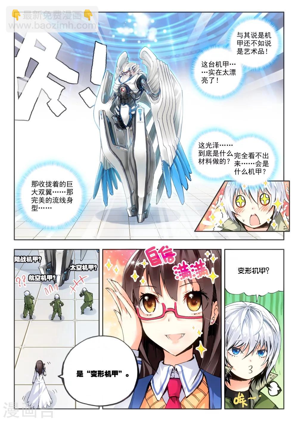 《冒牌大英雄》第6话 米兰 第6页
