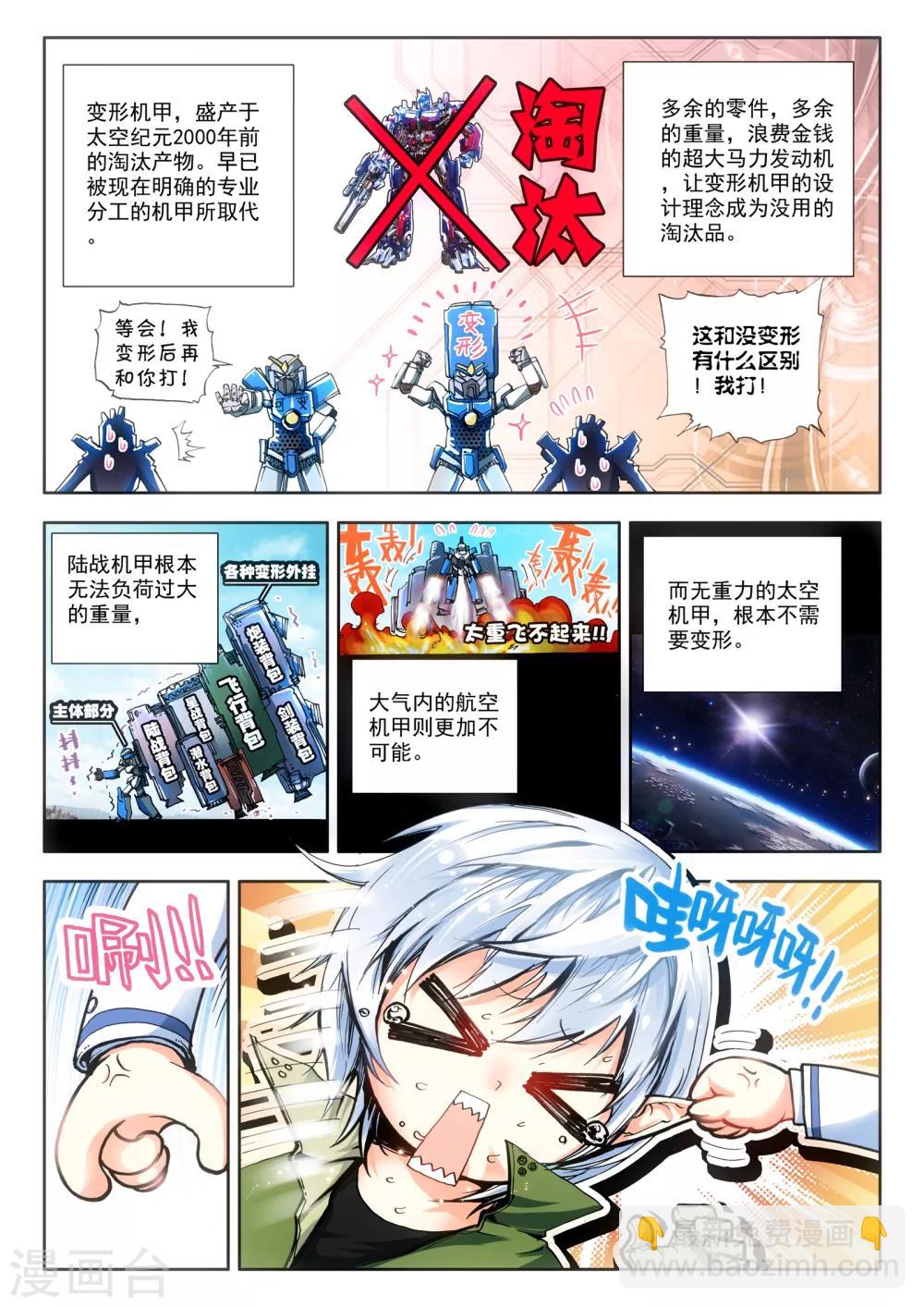《冒牌大英雄》第6话 米兰 第7页