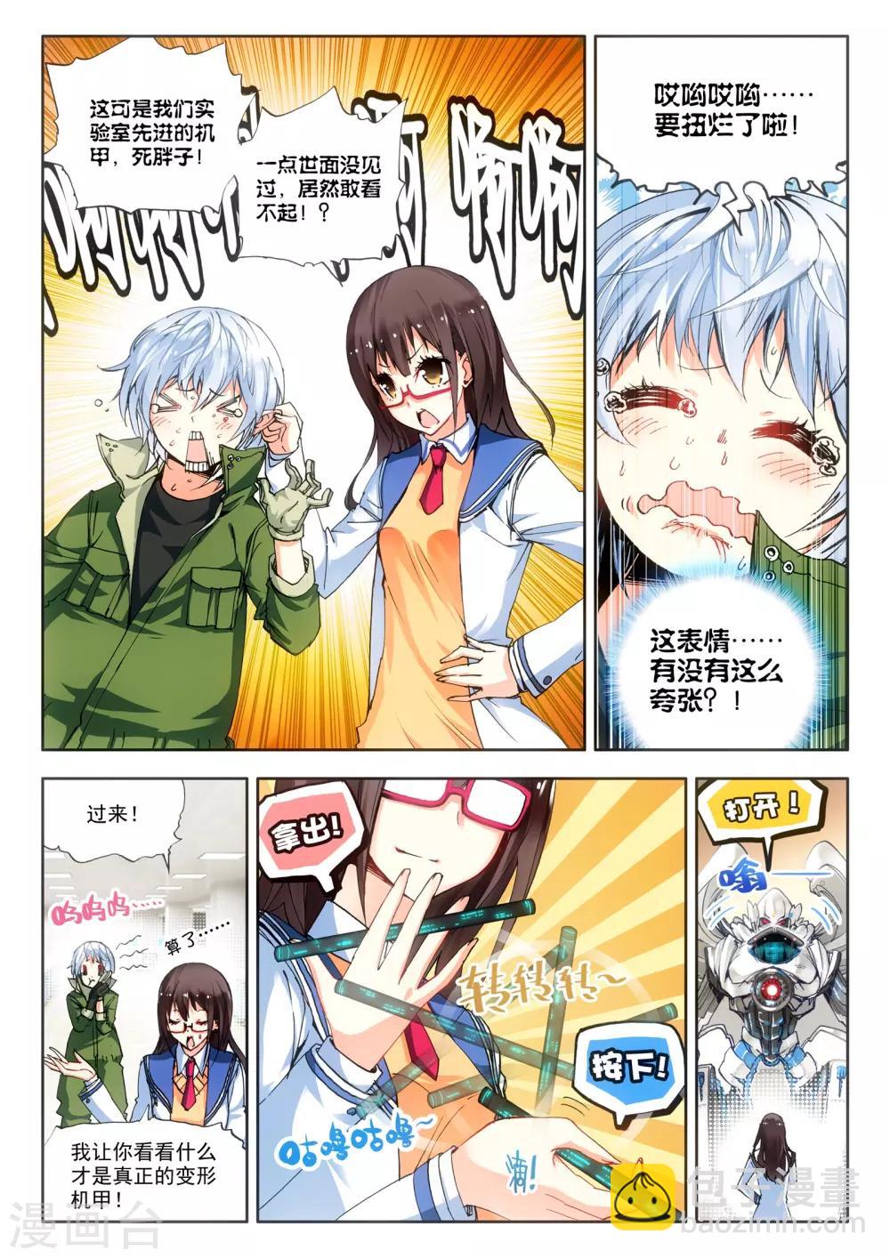 《冒牌大英雄》第6话 米兰 第8页
