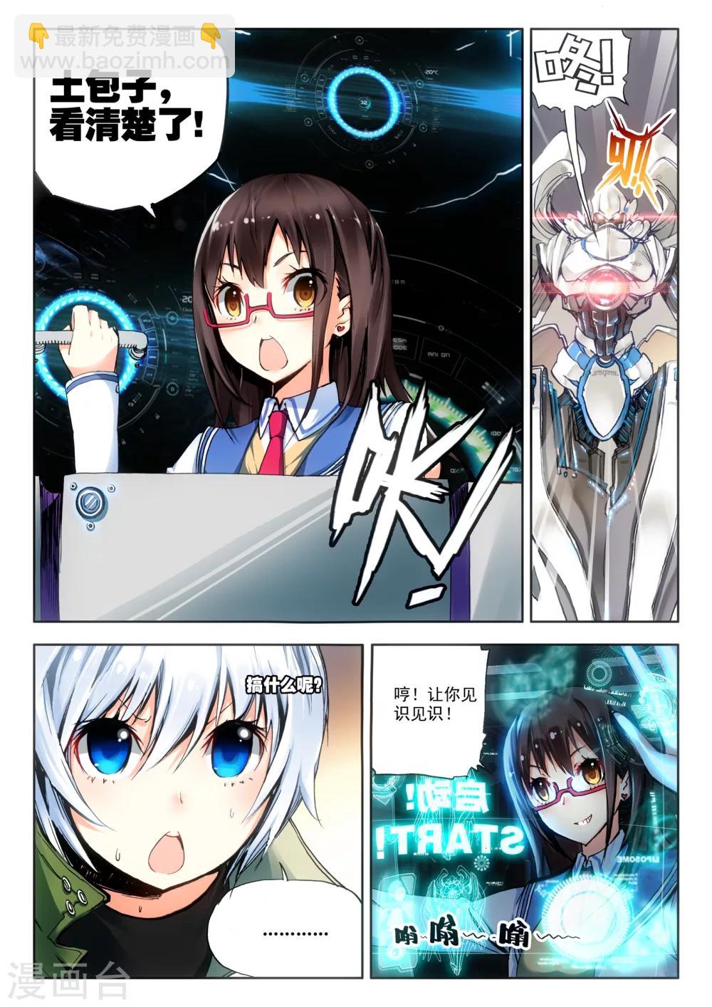 《冒牌大英雄》第6话 米兰 第9页
