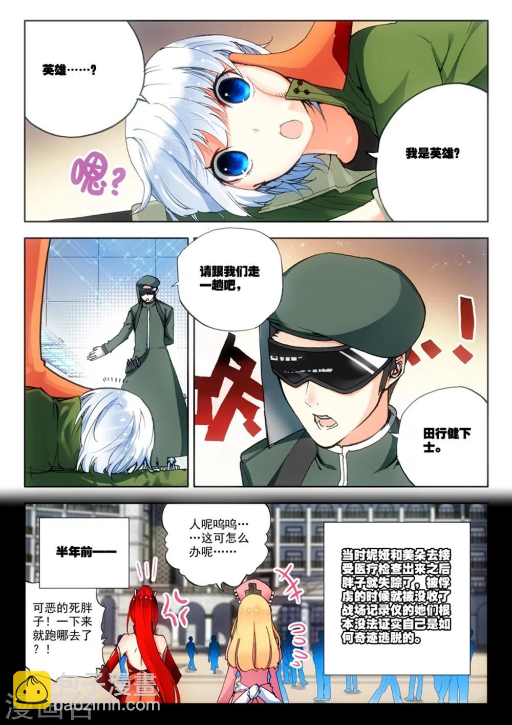 《冒牌大英雄》第8话 英雄 第10页