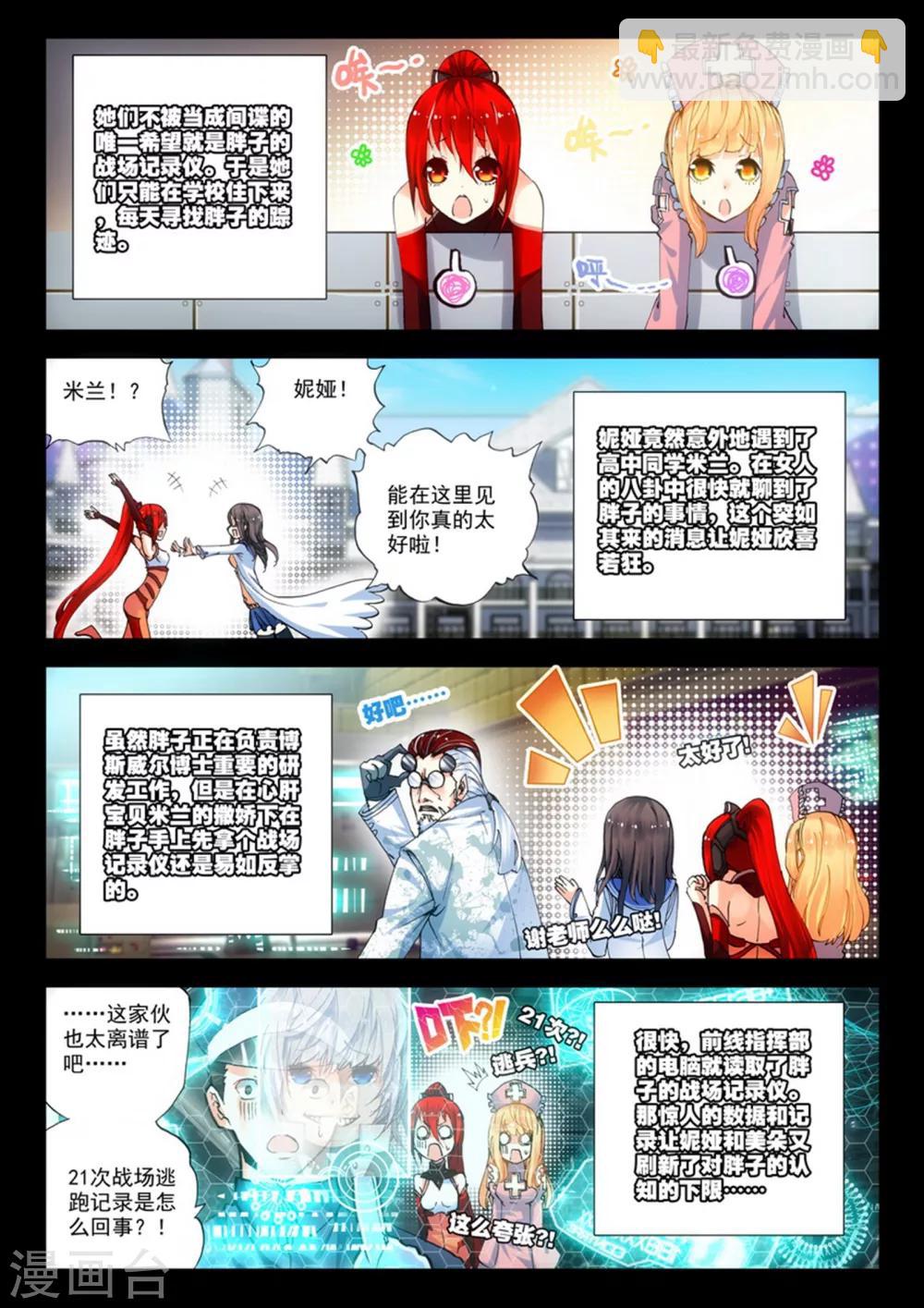 《冒牌大英雄》第8话 英雄 第11页
