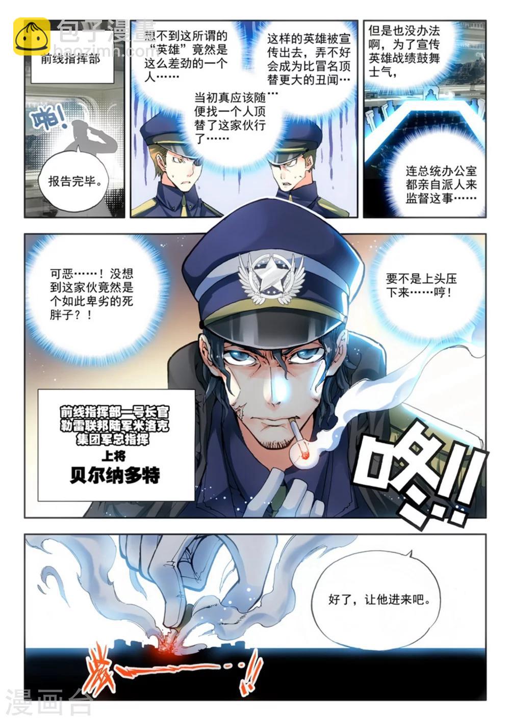 《冒牌大英雄》第8话 英雄 第13页