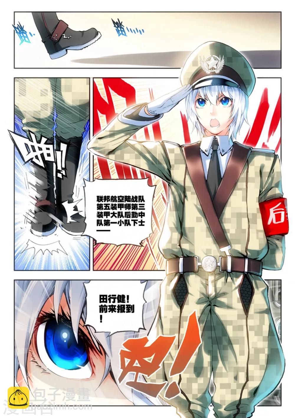 《冒牌大英雄》第8话 英雄 第14页