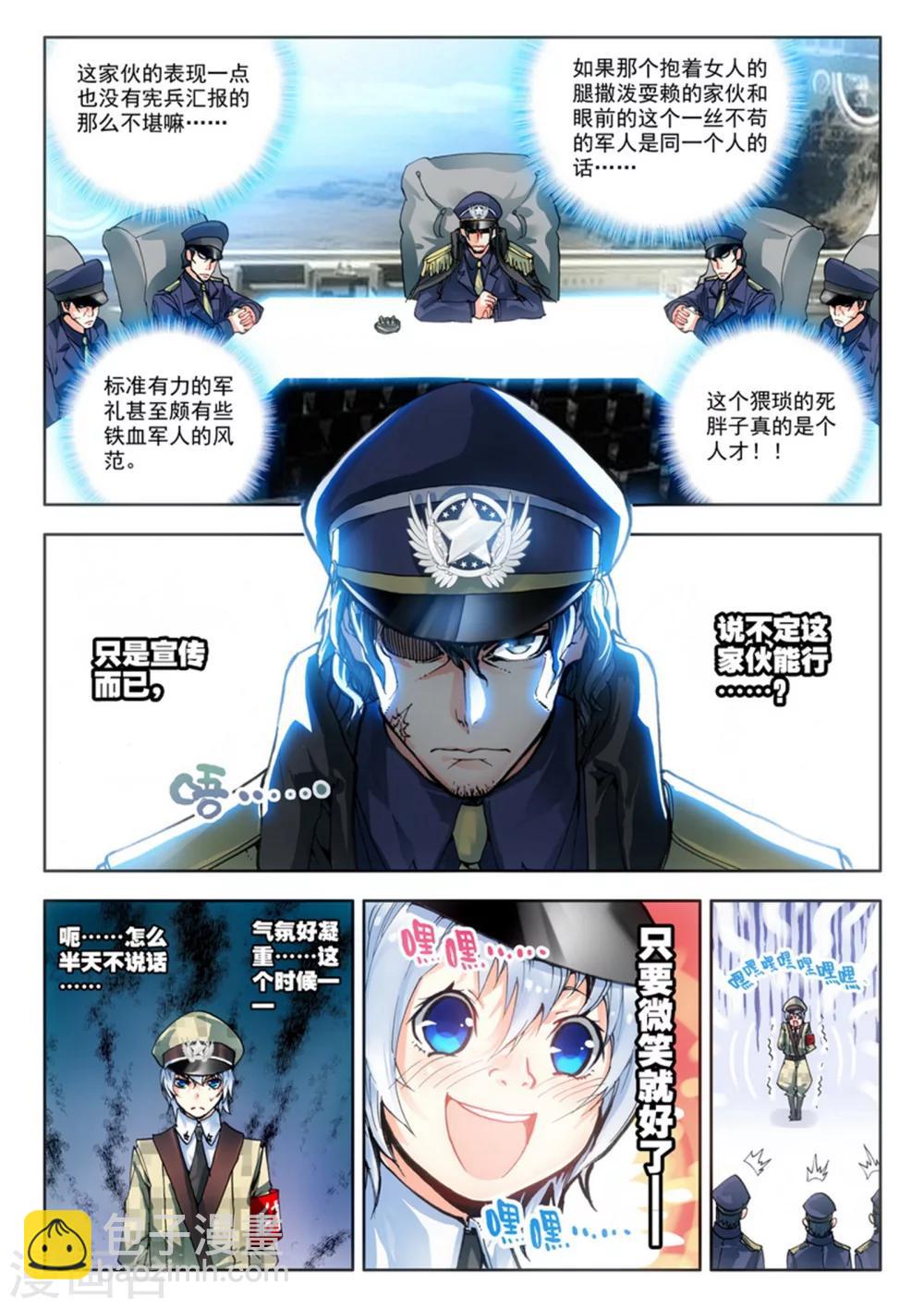 《冒牌大英雄》第8话 英雄 第15页