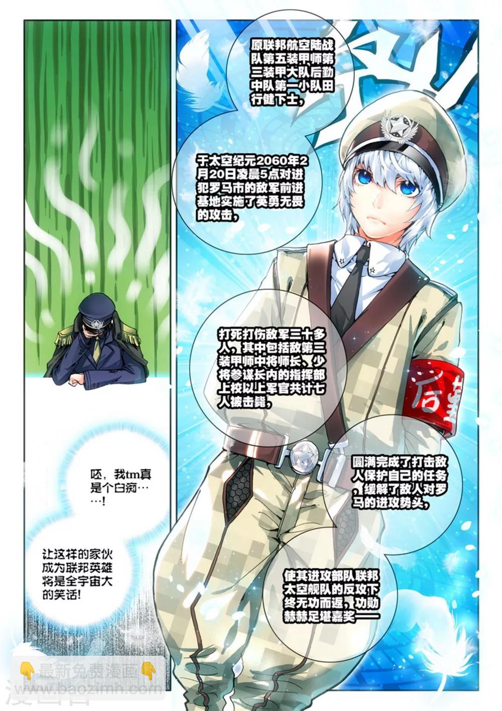 《冒牌大英雄》第8话 英雄 第16页