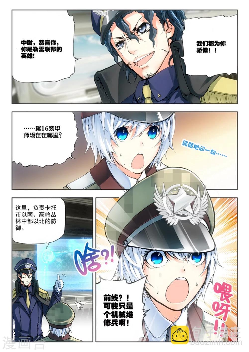 《冒牌大英雄》第8话 英雄 第18页