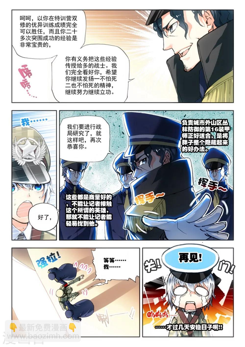 《冒牌大英雄》第8话 英雄 第19页