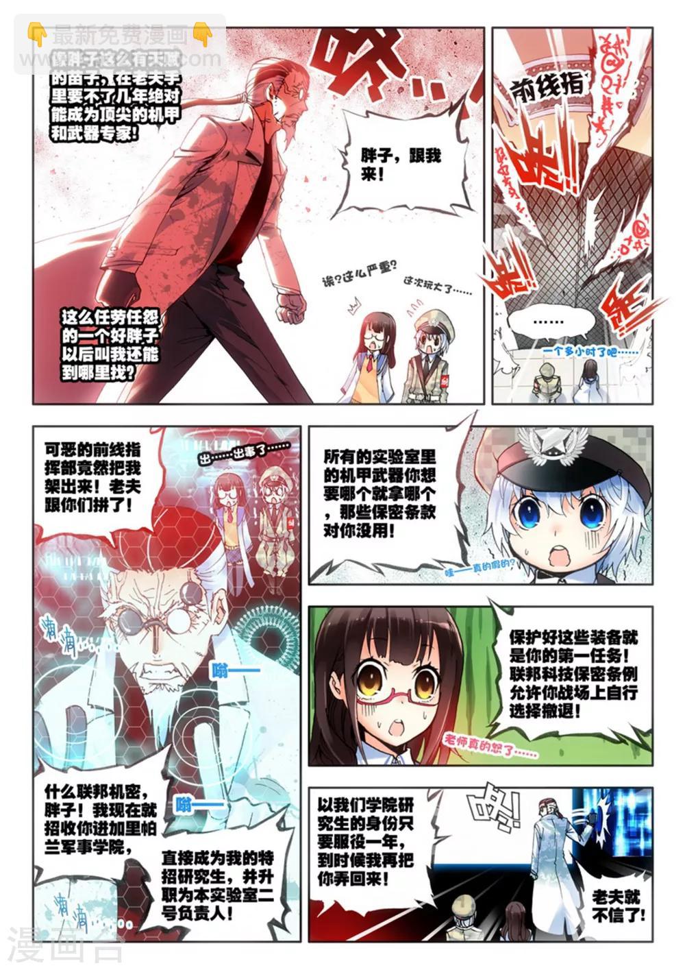 《冒牌大英雄》第8话 英雄 第21页