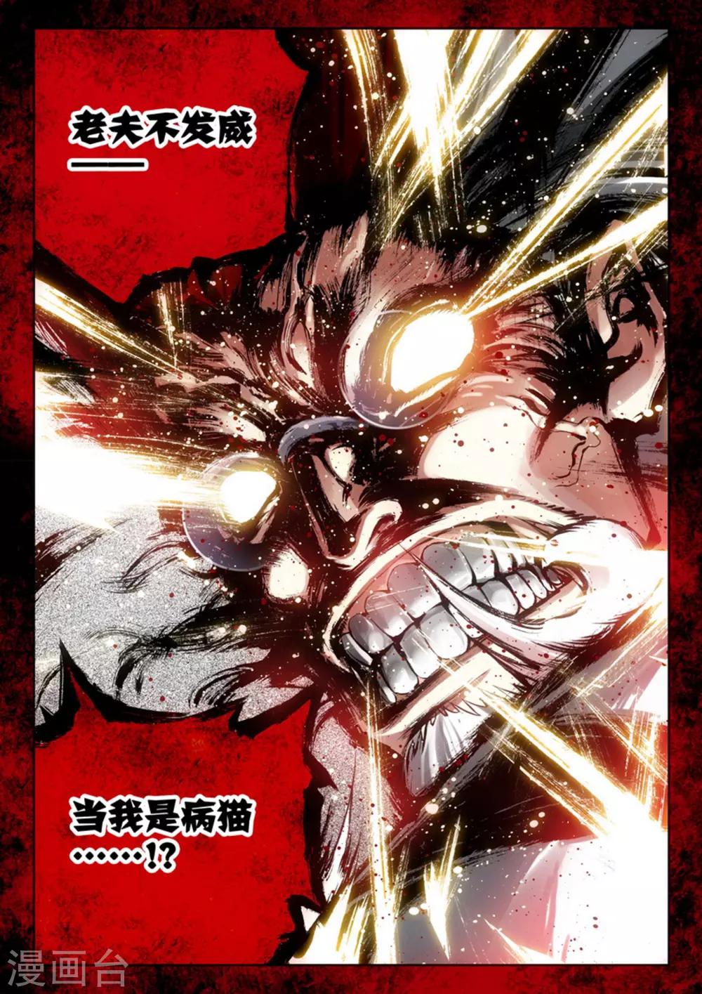 《冒牌大英雄》第8话 英雄 第22页