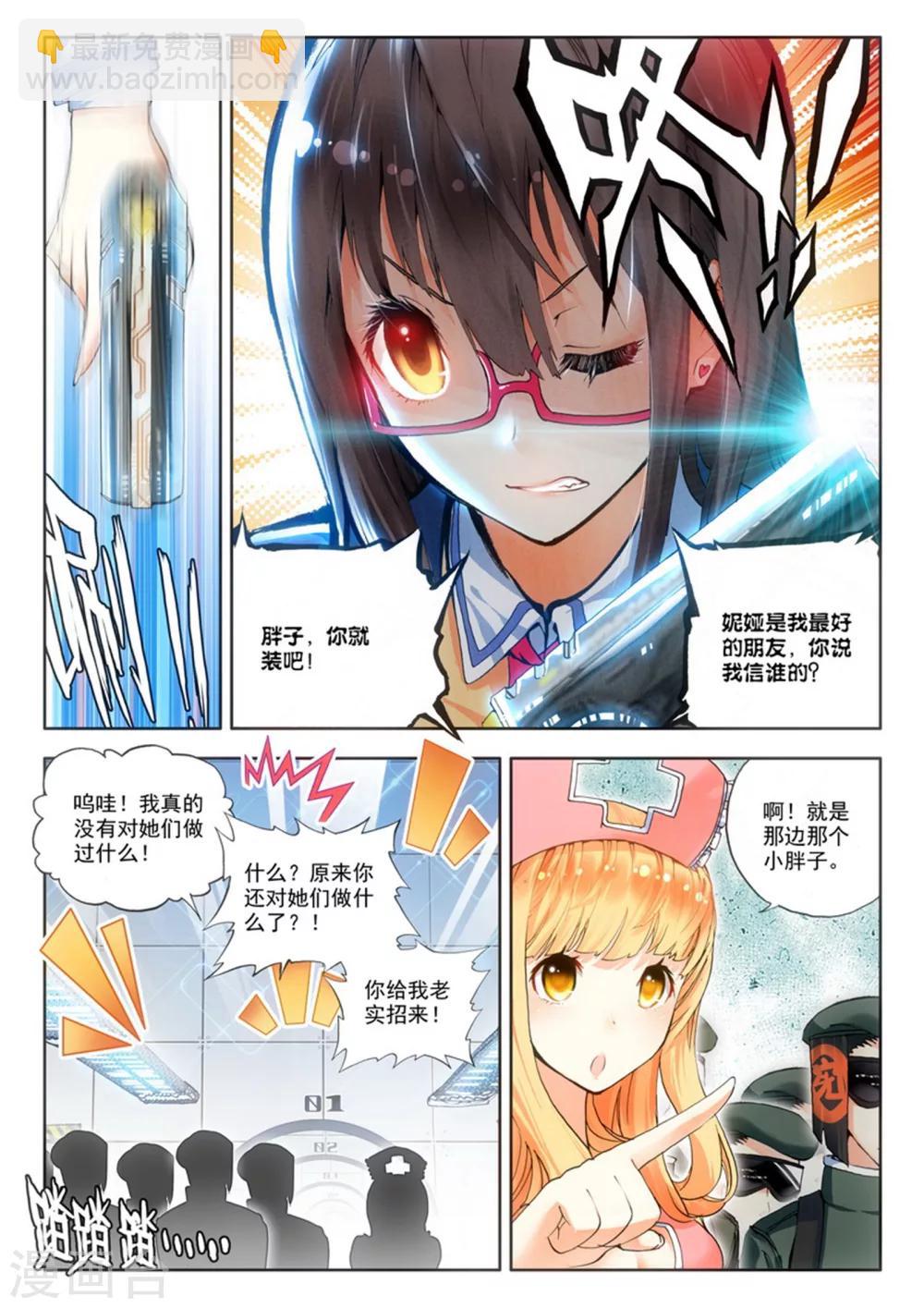 《冒牌大英雄》第8话 英雄 第5页