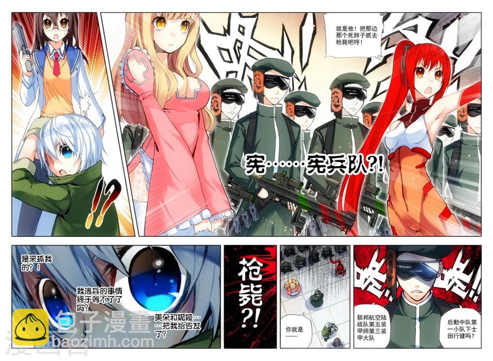 《冒牌大英雄》第8话 英雄 第6页