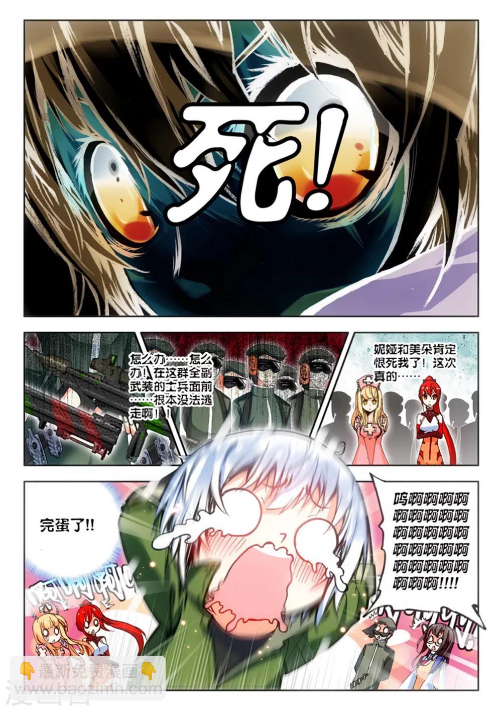 《冒牌大英雄》第8话 英雄 第7页
