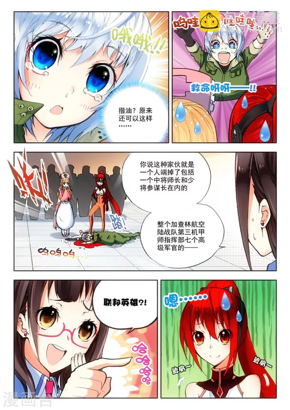 《冒牌大英雄》第8话 英雄 第9页