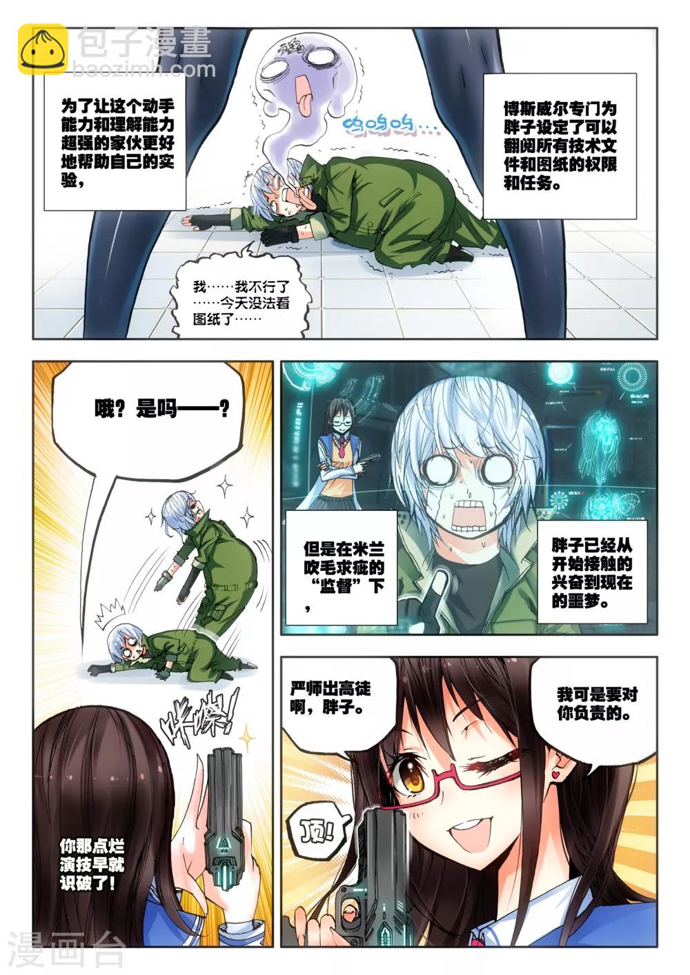 《冒牌大英雄》第7话 败家犭 第10页