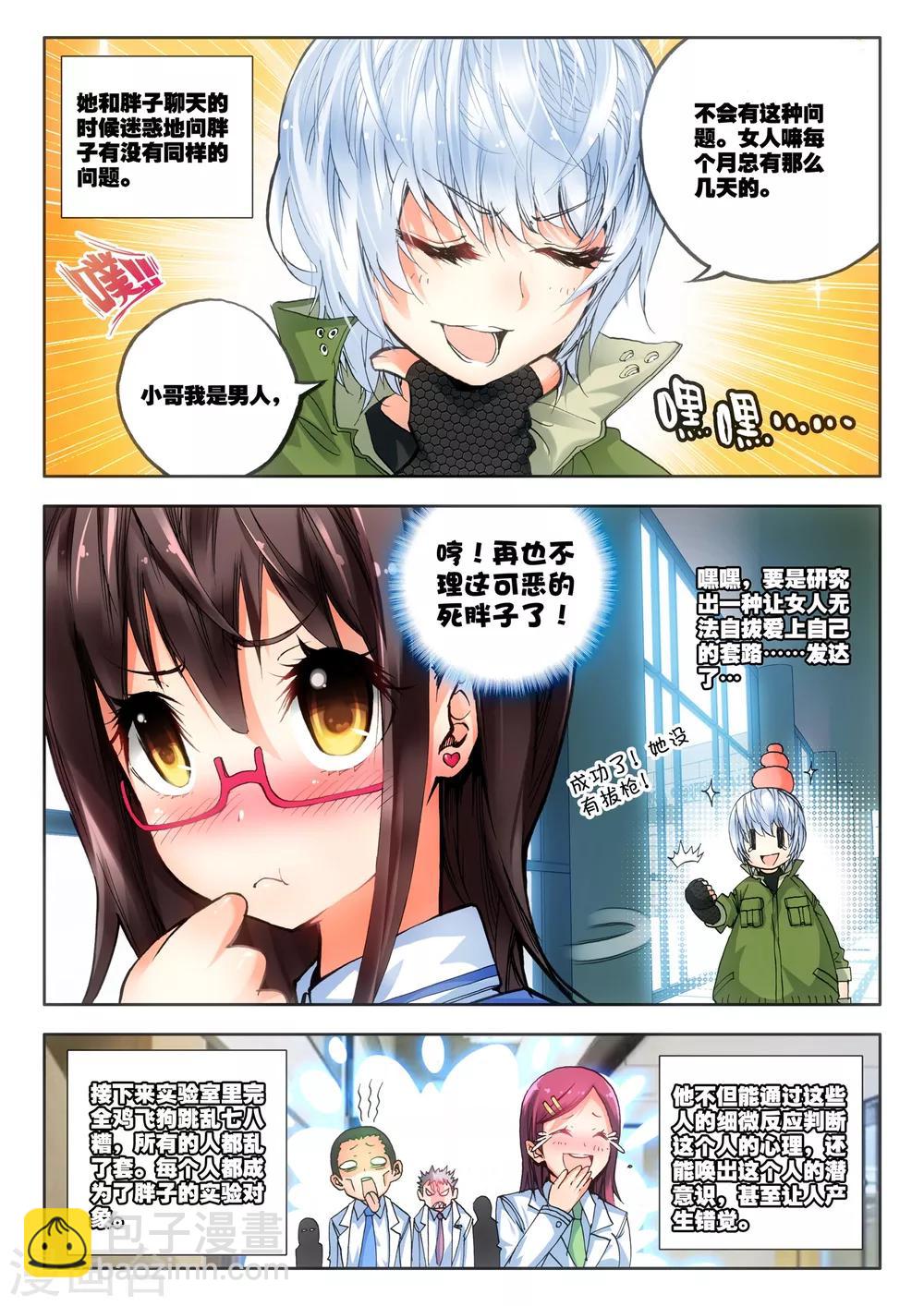 《冒牌大英雄》第7话 败家犭 第12页