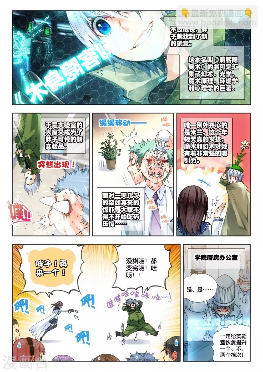 《冒牌大英雄》第7话 败家犭 第13页