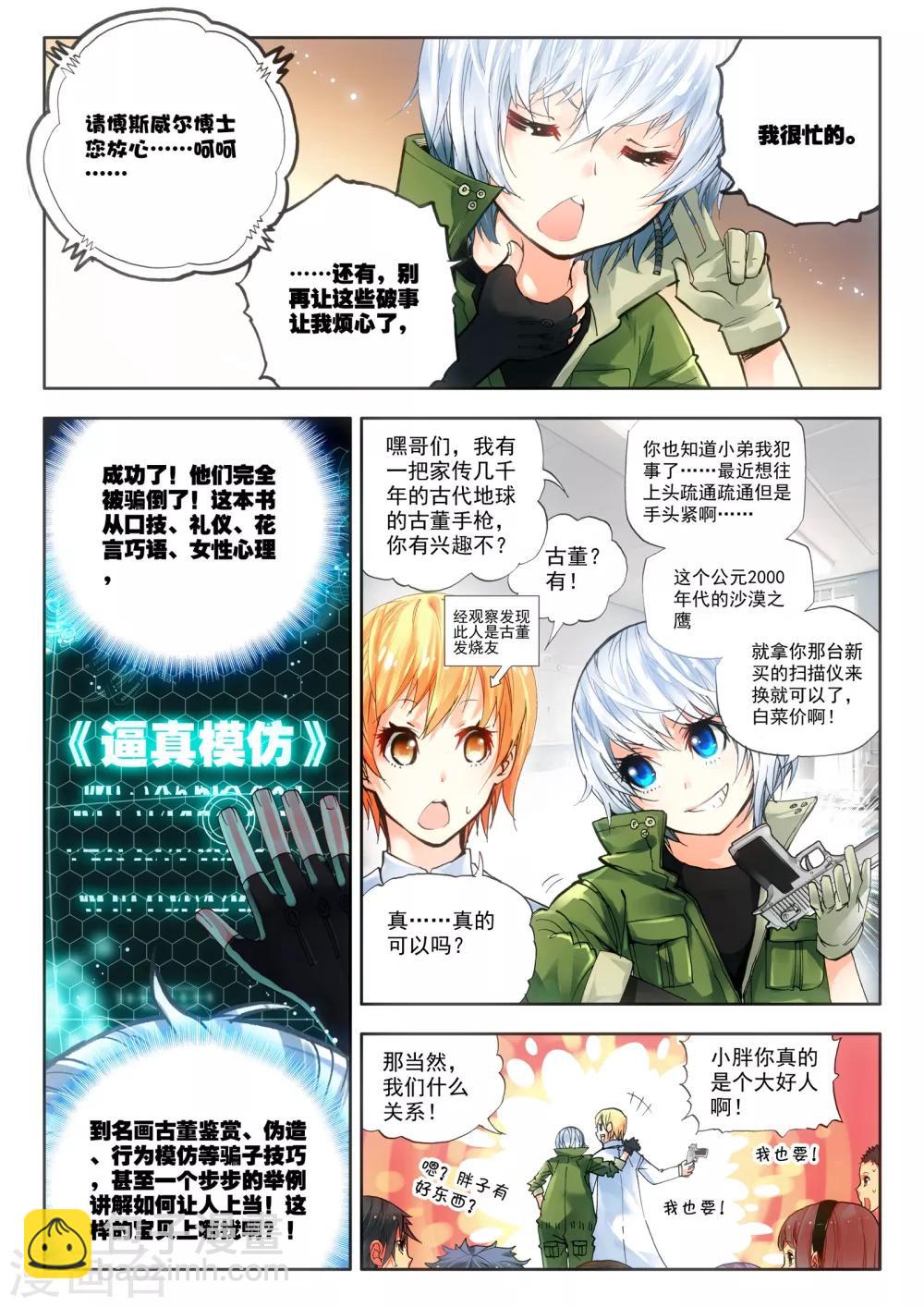 《冒牌大英雄》第7话 败家犭 第14页
