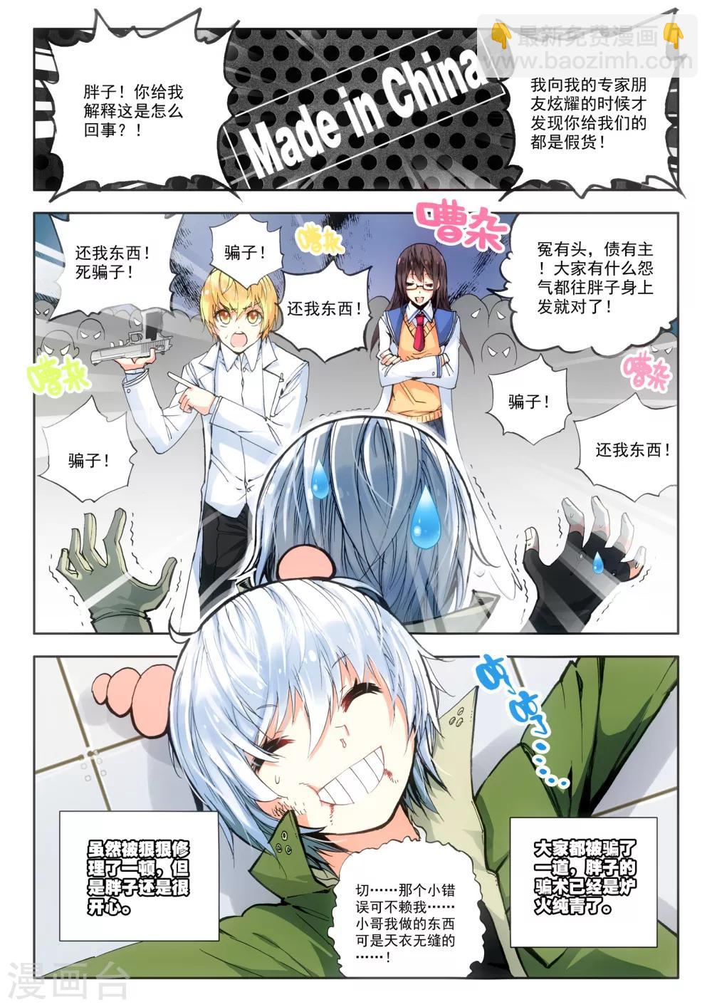 《冒牌大英雄》第7话 败家犭 第15页