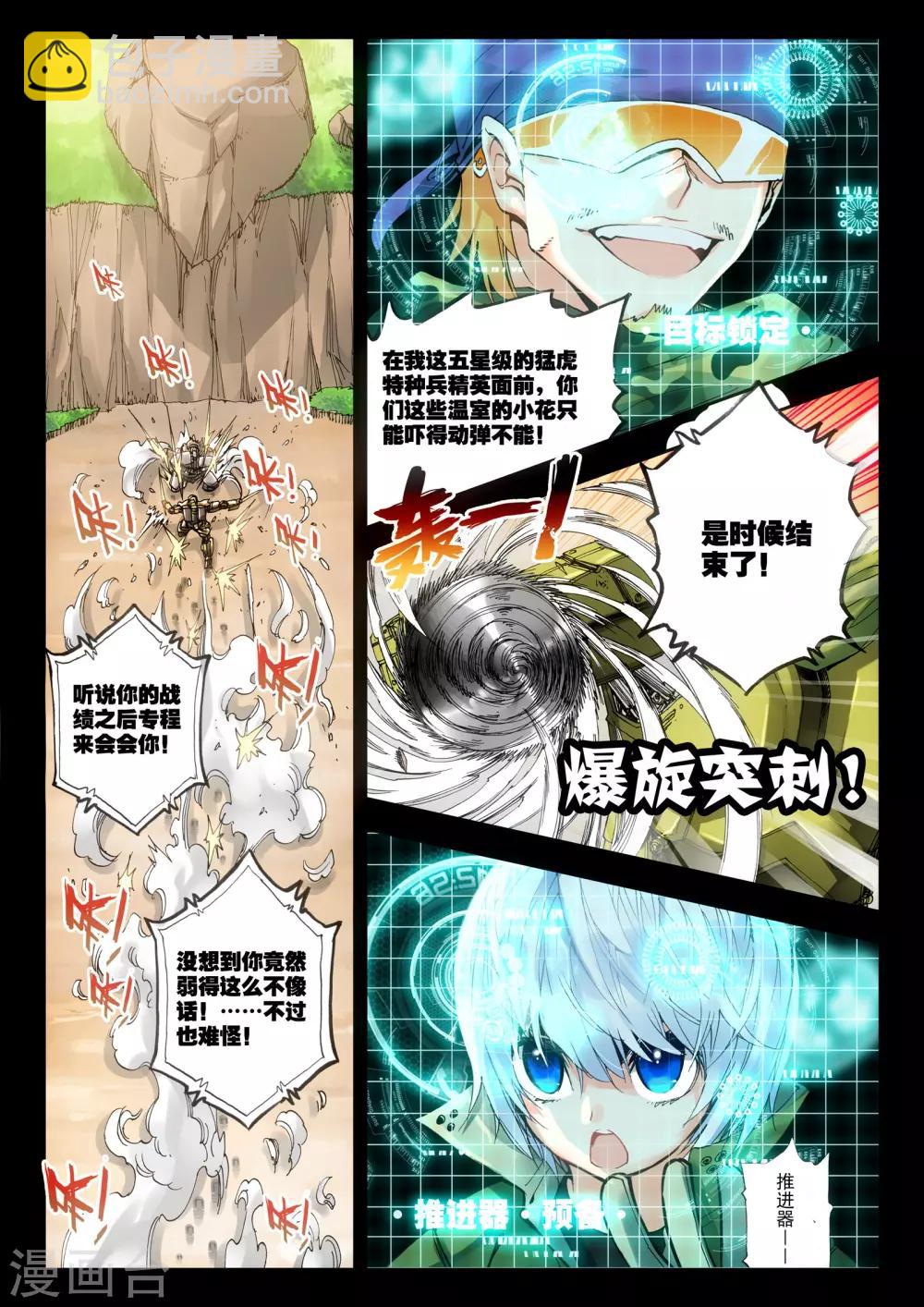 《冒牌大英雄》第7话 败家犭 第18页