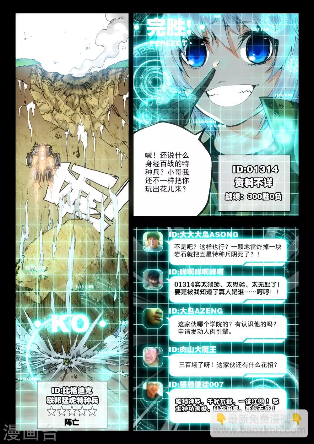 《冒牌大英雄》第7话 败家犭 第20页