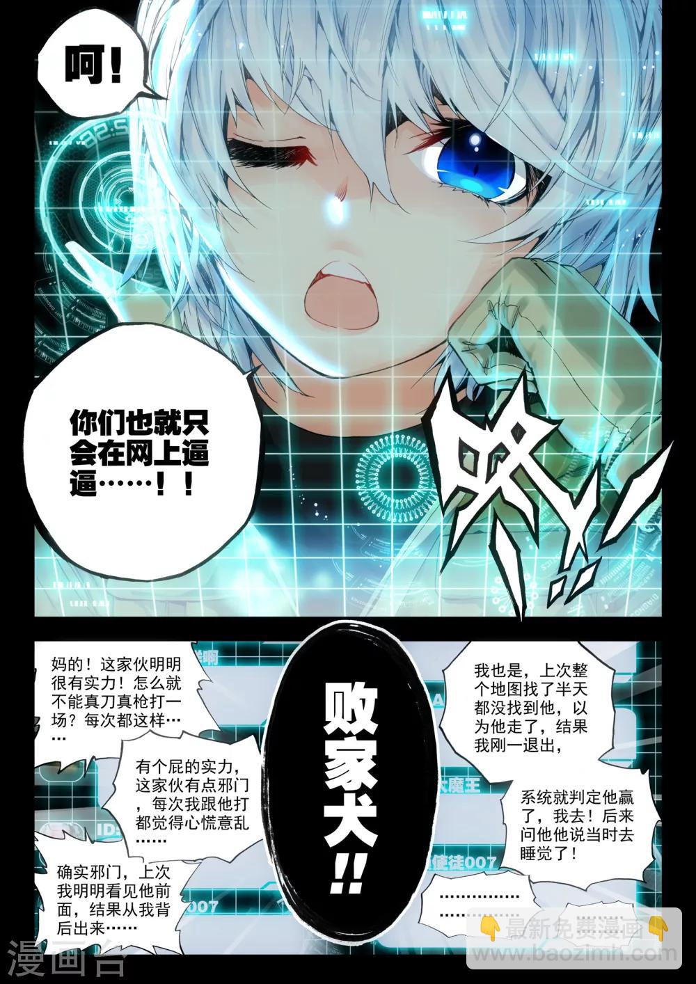 《冒牌大英雄》第7话 败家犭 第21页