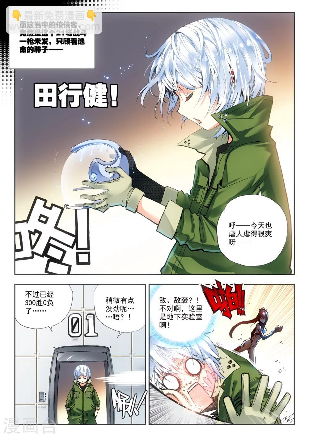 《冒牌大英雄》第7话 败家犭 第23页