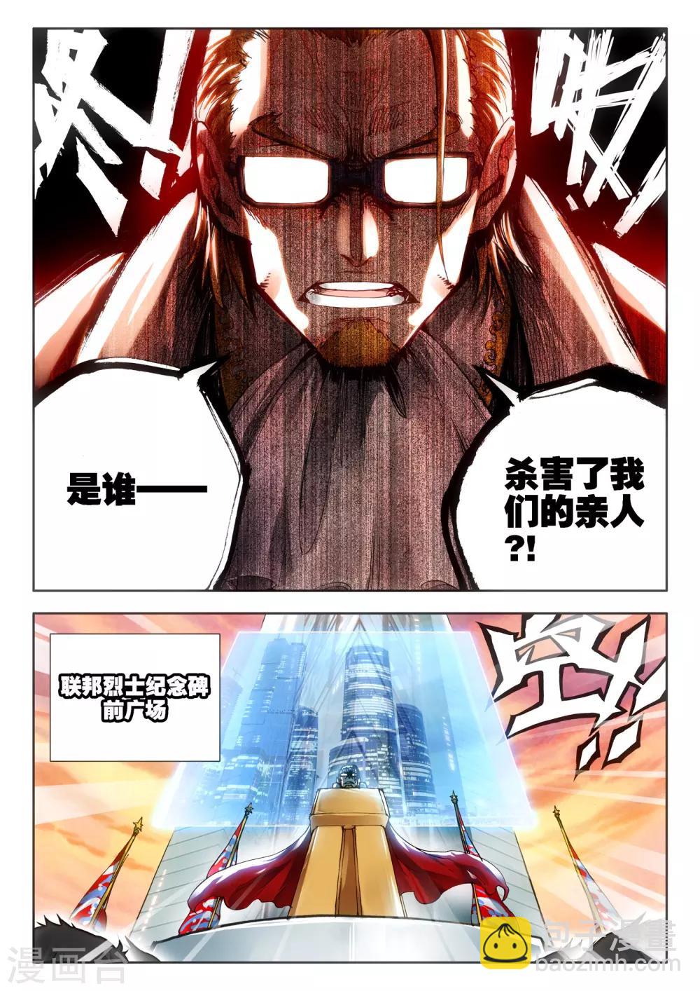 《冒牌大英雄》第7话 败家犭 第3页