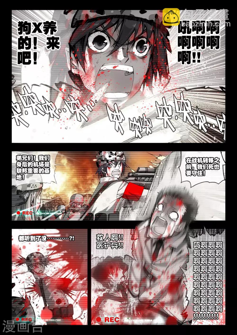 《冒牌大英雄》第7话 败家犭 第7页