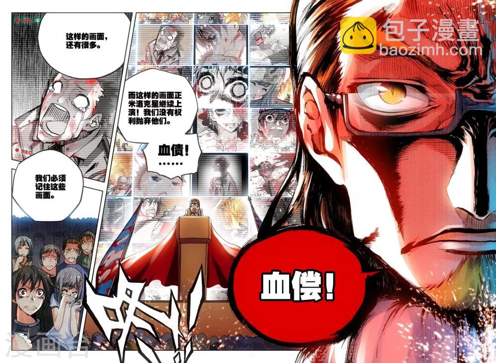 《冒牌大英雄》第7话 败家犭 第8页