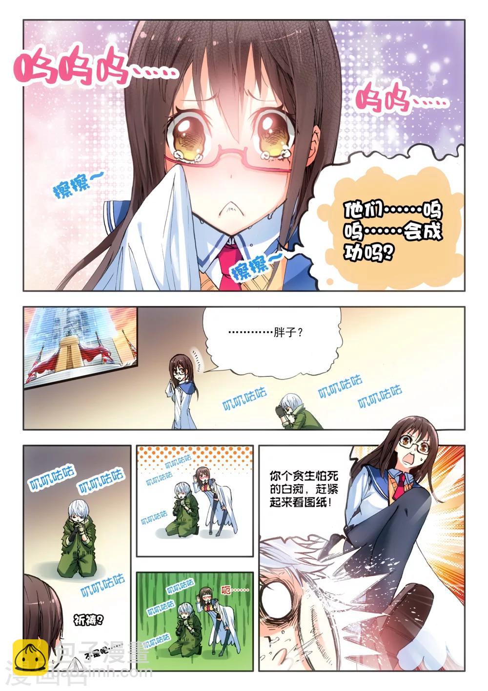 《冒牌大英雄》第7话 败家犭 第9页