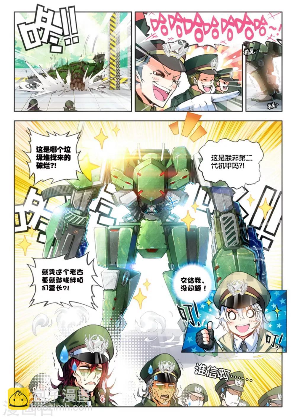 《冒牌大英雄》第11话 过三关，斩六将！(2) 第10页