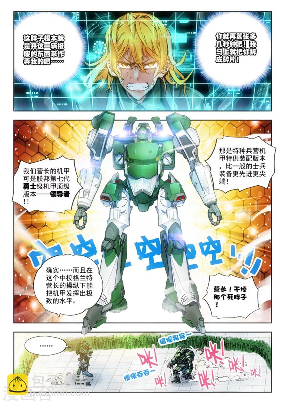《冒牌大英雄》第11话 过三关，斩六将！(2) 第11页