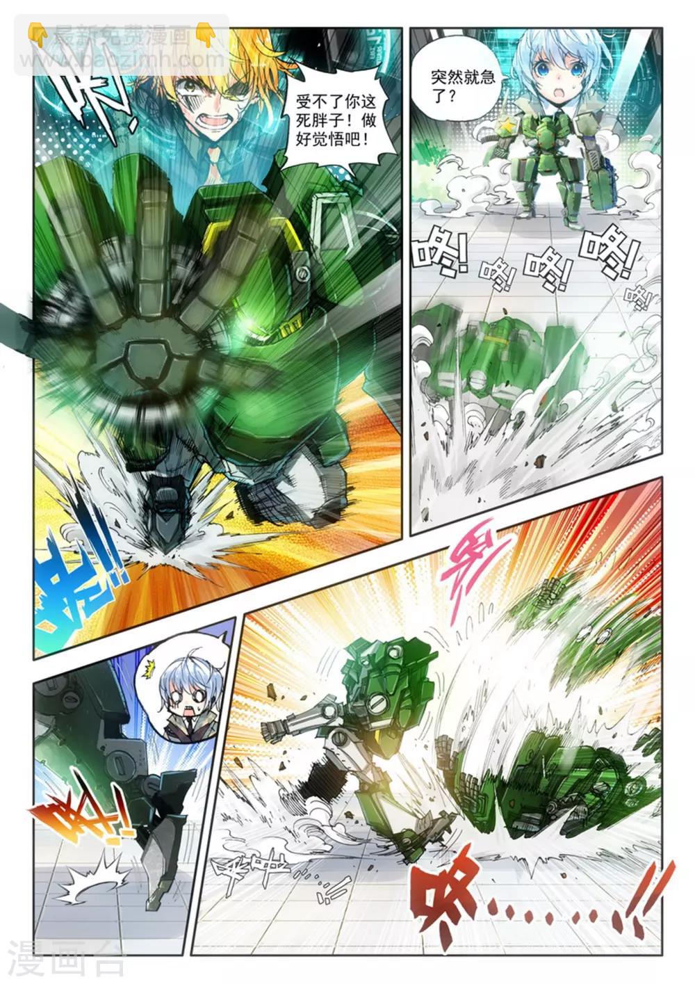 《冒牌大英雄》第11话 过三关，斩六将！(2) 第12页
