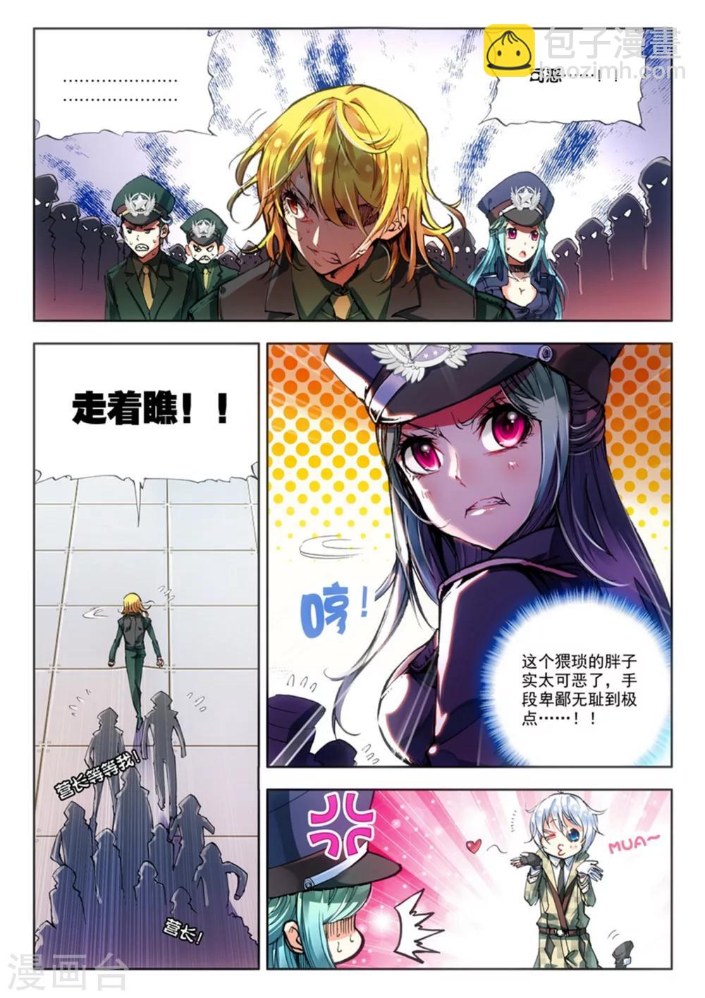《冒牌大英雄》第11话 过三关，斩六将！(2) 第20页