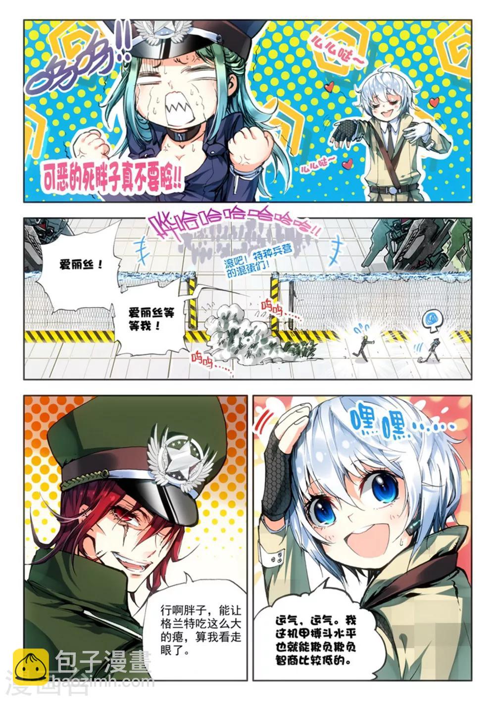 《冒牌大英雄》第11话 过三关，斩六将！(2) 第21页