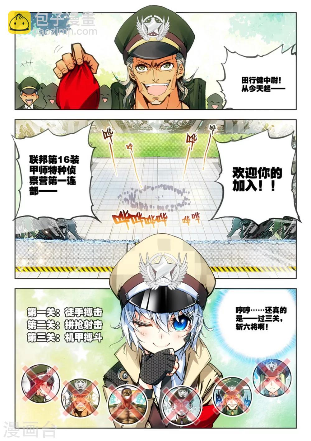 《冒牌大英雄》第11话 过三关，斩六将！(2) 第22页