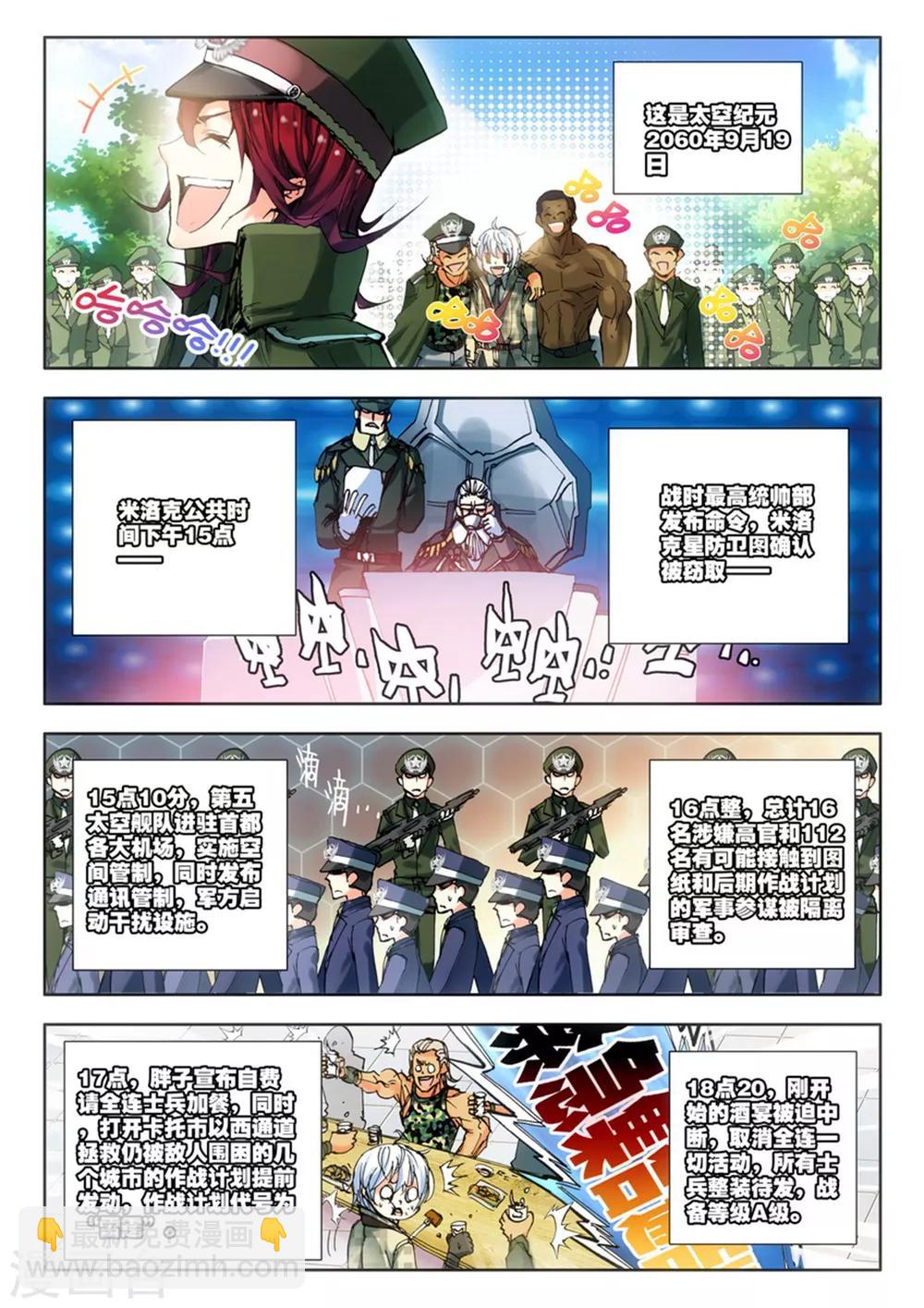 《冒牌大英雄》第11话 过三关，斩六将！(2) 第23页