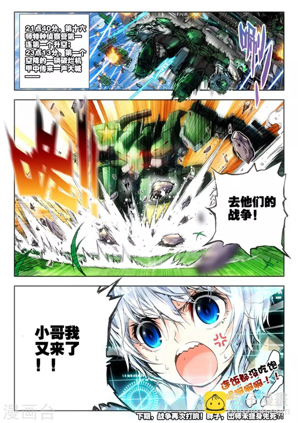 《冒牌大英雄》第11话 过三关，斩六将！(2) 第24页