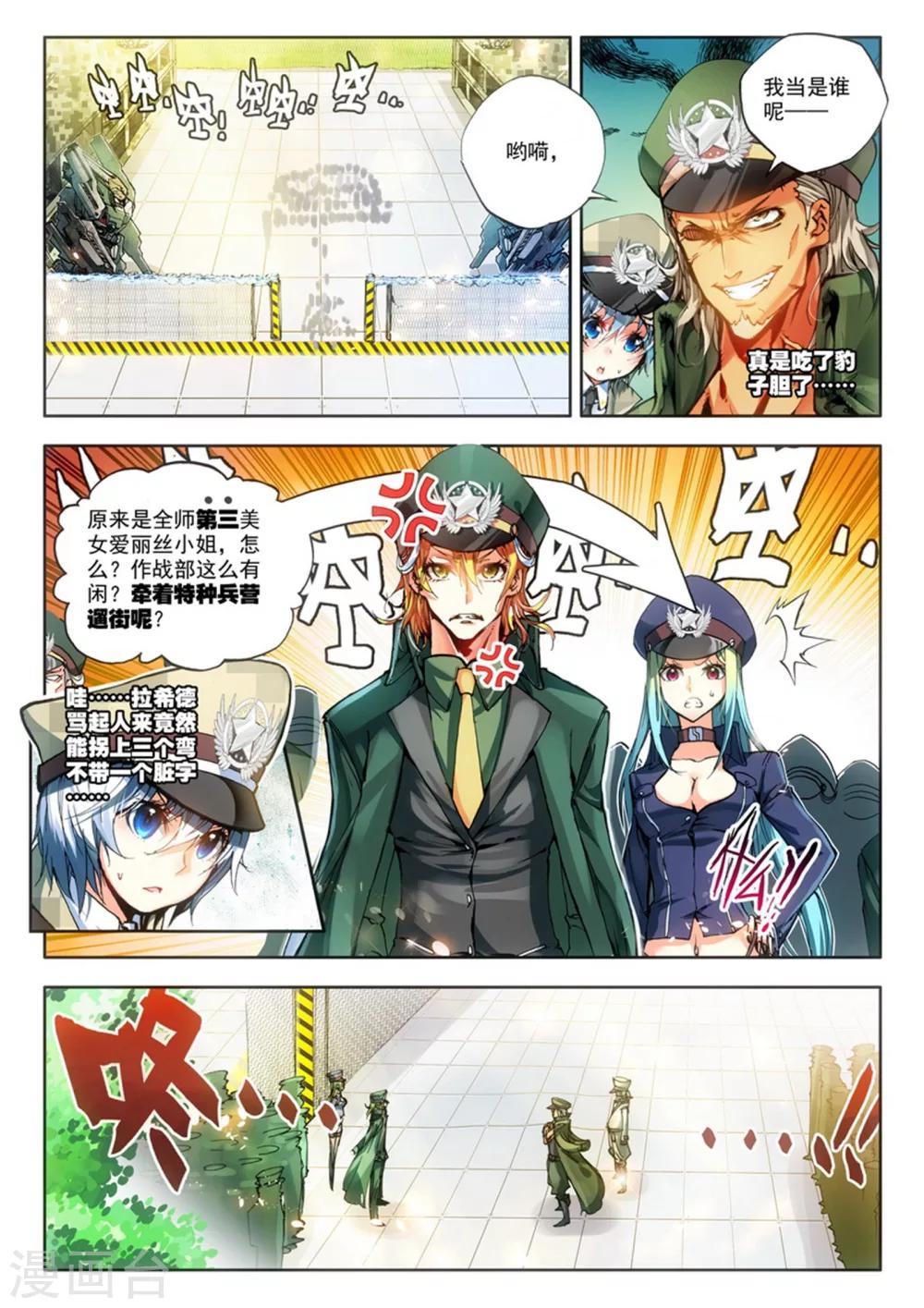 《冒牌大英雄》第11话 过三关，斩六将！(2) 第2页