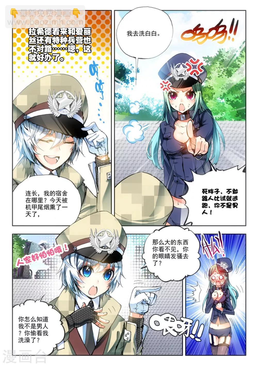 《冒牌大英雄》第11话 过三关，斩六将！(2) 第3页