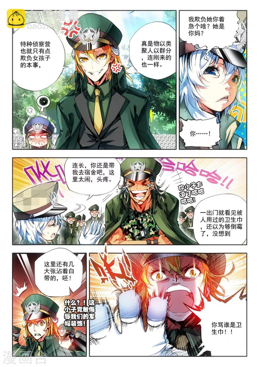 《冒牌大英雄》第11话 过三关，斩六将！(2) 第4页