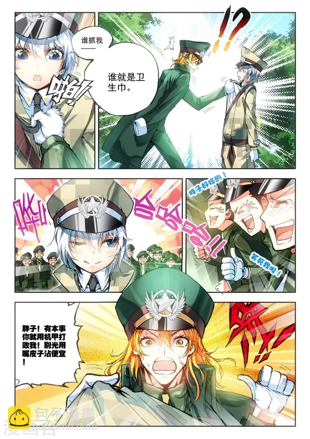 《冒牌大英雄》第11话 过三关，斩六将！(2) 第5页