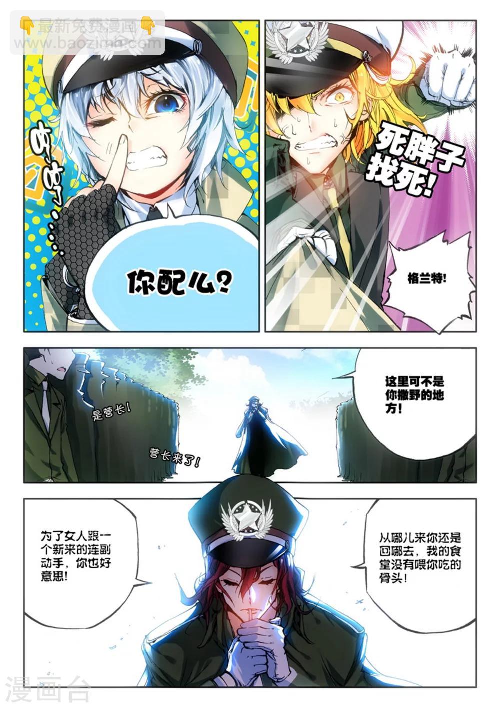 《冒牌大英雄》第11话 过三关，斩六将！(2) 第6页