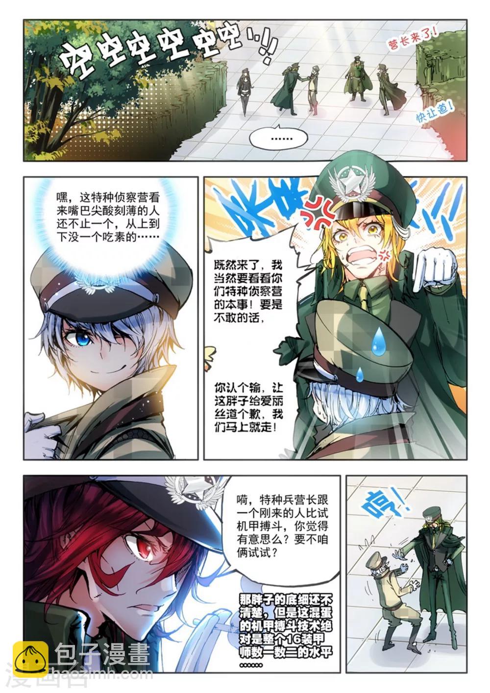 《冒牌大英雄》第11话 过三关，斩六将！(2) 第7页